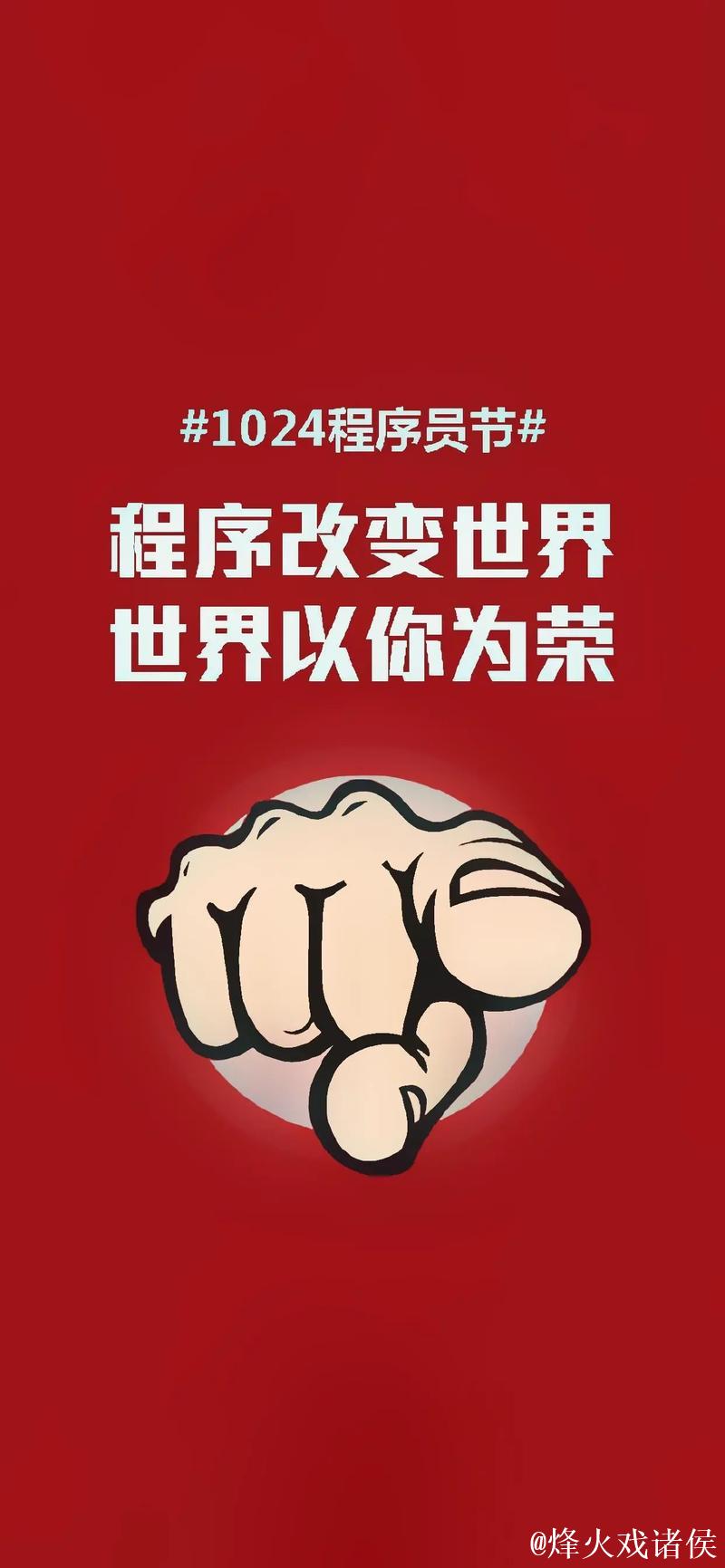 1024程序员节:码农们的专属狂欢日 1024程序员节:码农们的专属狂欢日